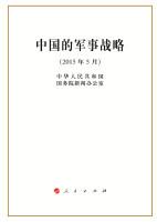 Immagine del venditore per China's military strategy (32 mo)(Chinese Edition) venduto da liu xing