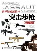 Imagen del vendedor de Pristine world light weapons: assault rifle (Collector's Edition)(Chinese Edition) a la venta por liu xing