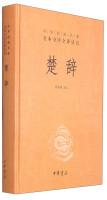 Immagine del venditore per Chinese classics Full Full Note full translation of the Book: Songs of the South(Chinese Edition) venduto da liu xing