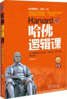 Imagen del vendedor de Harvard logic section (latest update)(Chinese Edition) a la venta por liu xing