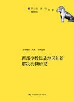 Imagen del vendedor de Study on Dispute Settlement Mechanism in West Minority Regions(Chinese Edition) a la venta por liu xing
