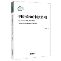 Immagine del venditore per System Foundation of America Rising: American Progressive Era of Legal System Reform(Chinese Edition) venduto da liu xing