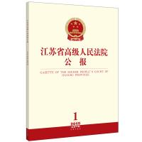 Immagine del venditore per Jiangsu Provincial Higher People's Court Gazette (2015 Series 1. Series * Total No. 37)(Chinese Edition) venduto da liu xing