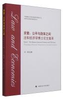 Image du vendeur pour Seeking: between equity and efficiency and doctoral thesis in economics Law Highlights(Chinese Edition) mis en vente par liu xing