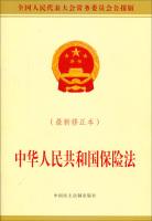 Imagen del vendedor de People's Republic of China Insurance Law (New Revised)(Chinese Edition) a la venta por liu xing