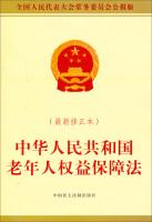 Imagen del vendedor de People's Republic of China elderly Protection Act (New Revised)(Chinese Edition) a la venta por liu xing