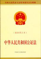 Imagen del vendedor de People's Republic of China Notary Law (New Revised)(Chinese Edition) a la venta por liu xing