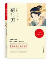 Seller image for Chrysanthemum and the Sword(Chinese Edition) for sale by liu xing