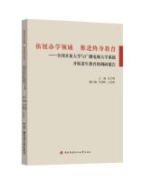 Seller image for Expand school field to promote lifelong education: the National Open University of Radio and Television University System Survey Report on Education for Senior Citizens(Chinese Edition) for sale by liu xing