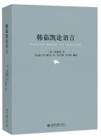 Imagen del vendedor de Han Rukai On Language(Chinese Edition) a la venta por liu xing
