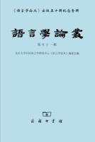 Imagen del vendedor de FORUM Linguistics (51 series)(Chinese Edition) a la venta por liu xing