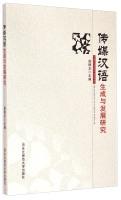 Immagine del venditore per Generation and development of Chinese media(Chinese Edition) venduto da liu xing