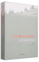 Imagen del vendedor de Comintern returned from military instructors: Wang Zhitao memoirs(Chinese Edition) a la venta por liu xing