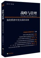 Imagen del vendedor de Strategy and Management (2015 Series 2)(Chinese Edition) a la venta por liu xing