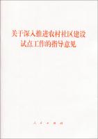 Immagine del venditore per Guidance to further promote the pilot work of rural communities(Chinese Edition) venduto da liu xing