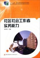 Immagine del venditore per Community social workers substantive capacity(Chinese Edition) venduto da liu xing