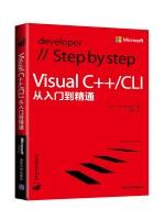 Immagine del venditore per Visual C ++ CLI from entry to the master(Chinese Edition) venduto da liu xing