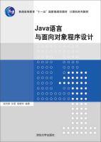 Immagine del venditore per Java language and object-oriented computer programming textbook series(Chinese Edition) venduto da liu xing