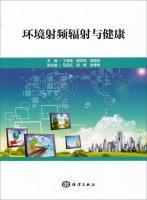 Seller image for Environment RF emissions and health(Chinese Edition) for sale by liu xing