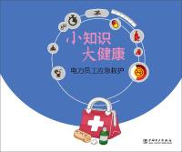 Immagine del venditore per Tidbits major health emergency ambulance electricity employees(Chinese Edition) venduto da liu xing