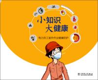 Imagen del vendedor de Tips big health workers outdoor work Electricity Health Protection(Chinese Edition) a la venta por liu xing