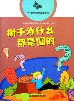 Seller image for Why are round the trunk of the students reading science library(Chinese Edition) for sale by liu xing