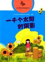 Seller image for Shadow thousand suns of the students reading science library(Chinese Edition) for sale by liu xing