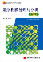 Imagen del vendedor de Digital image processing and analysis (3rd Edition)(Chinese Edition) a la venta por liu xing