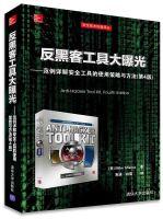 Imagen del vendedor de Anti-Hacker Tool Exposed - Detailed examples of strategies and methods to use security tools version 4 Safety Classic Renditions(Chinese Edition) a la venta por liu xing