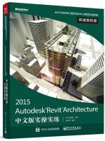Image du vendeur pour Autodesk Revit Architecture 2015 Chinese version of the practical operation of real practice authority authorized version(Chinese Edition) mis en vente par liu xing