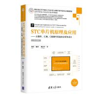 Seller image for STC Principles and Applications from the device. assembly. C to the operating system analysis and design (three-dimensional Tutorial)(Chinese Edition) for sale by liu xing