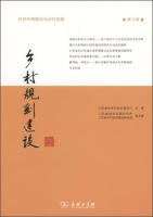 Seller image for Rural Planning and Construction (third series)(Chinese Edition) for sale by liu xing