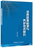 Bild des Verkufers fr Asphalt Pavement Detection and Maintenance Technology(Chinese Edition) zum Verkauf von liu xing