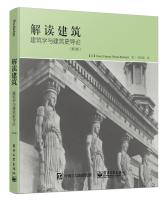 Seller image for Interpretation Construction: Introduction to Architecture and Architectural History (2nd Edition)(Chinese Edition) for sale by liu xing