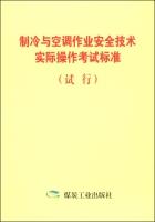 Imagen del vendedor de Refrigeration and Air Conditioning operational safety of technical practical examination standard (Trial)(Chinese Edition) a la venta por liu xing