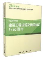 Image du vendeur pour 2015 version of the national level to build Qualification Exam exam guide: construction regulations and relevant knowledge exam guide(Chinese Edition) mis en vente par liu xing