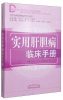 Immagine del venditore per Contemporary Books special disease clinical diagnosis: A Practical Handbook of Clinical Hepatology(Chinese Edition) venduto da liu xing