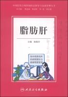 Seller image for Integrative chronic disease prevention and self-management guide books: fatty liver(Chinese Edition) for sale by liu xing