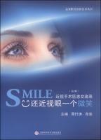 Seller image for Diagnosis and treatment of myopia of new technology Books SMILE also a smile myopia: myopia surgery the doctor-patient exchange record (2nd Edition)(Chinese Edition) for sale by liu xing