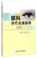 Imagen del vendedor de Ophthalmology Clinic meta bit(Chinese Edition) a la venta por liu xing