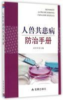 Seller image for Zoonosis Prevention and Control Manual(Chinese Edition) for sale by liu xing