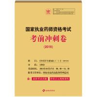 Imagen del vendedor de Man 2015 National Licensed Pharmacist Examination exam papers in the pharmacy expertise sprint (a)(Chinese Edition) a la venta por liu xing