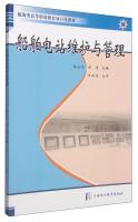 Bild des Verkufers fr Sailing Ship Power Plant Maintenance and Management in Higher Vocational Education Project Teaching Materials(Chinese Edition) zum Verkauf von liu xing