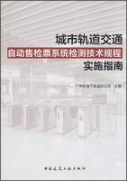 Imagen del vendedor de Urban rail transit AFC system Technical specification for testing Implementation Guide(Chinese Edition) a la venta por liu xing