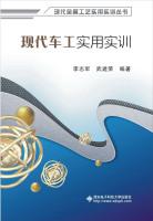 Seller image for Practical training Modern Metal Craft Series: Modern Cut practical training(Chinese Edition) for sale by liu xing