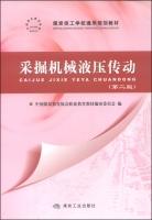 Immagine del venditore per Coal technical school general planning materials: mining machinery hydraulic transmission (2nd Edition)(Chinese Edition) venduto da liu xing