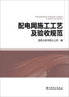 Seller image for Distribution network construction technology and acceptance(Chinese Edition) for sale by liu xing