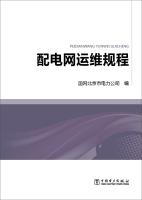 Seller image for Distribution network operation and maintenance procedures(Chinese Edition) for sale by liu xing