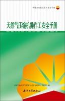 Immagine del venditore per Natural Gas Compressor Operator Safety Manual(Chinese Edition) venduto da liu xing