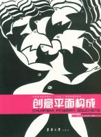 Imagen del vendedor de Creative graphic constitute(Chinese Edition) a la venta por liu xing